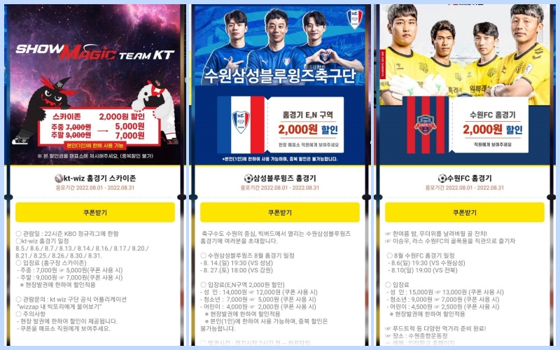 수원시 스포츠 관람료 할인쿠폰