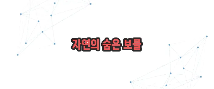비단풀 효능 이보다 자세히 설명할순없다