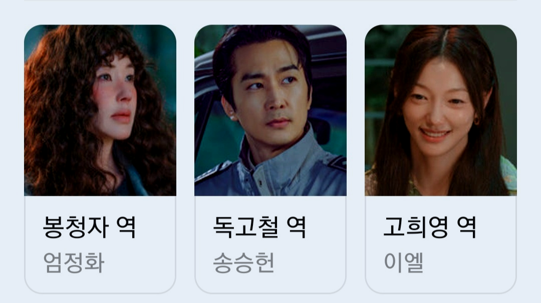 엄정화 송승헌 이엘 이미지 사진