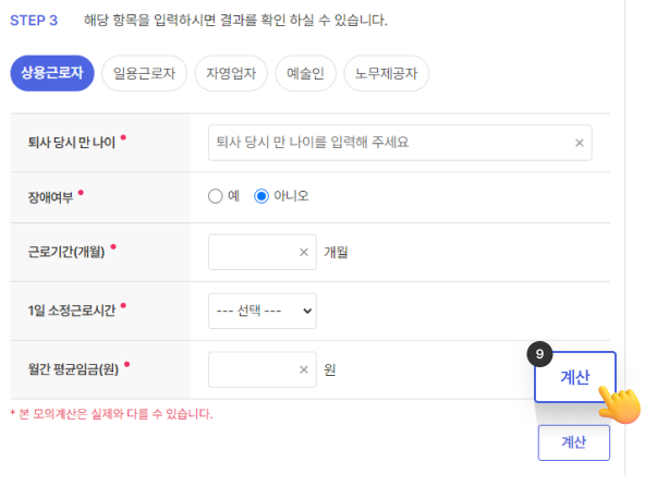실업급여모의계산 방법