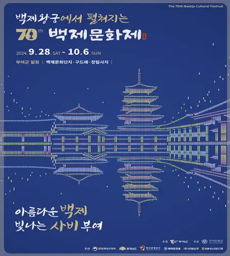 백제문화제 (공주, 부여)_20