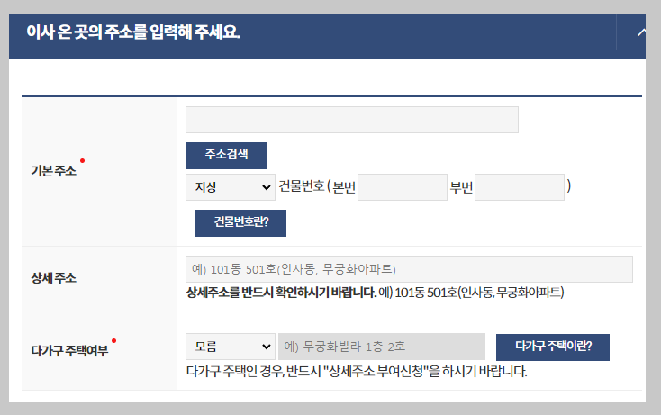 전입신고 인터넷 신고 방법