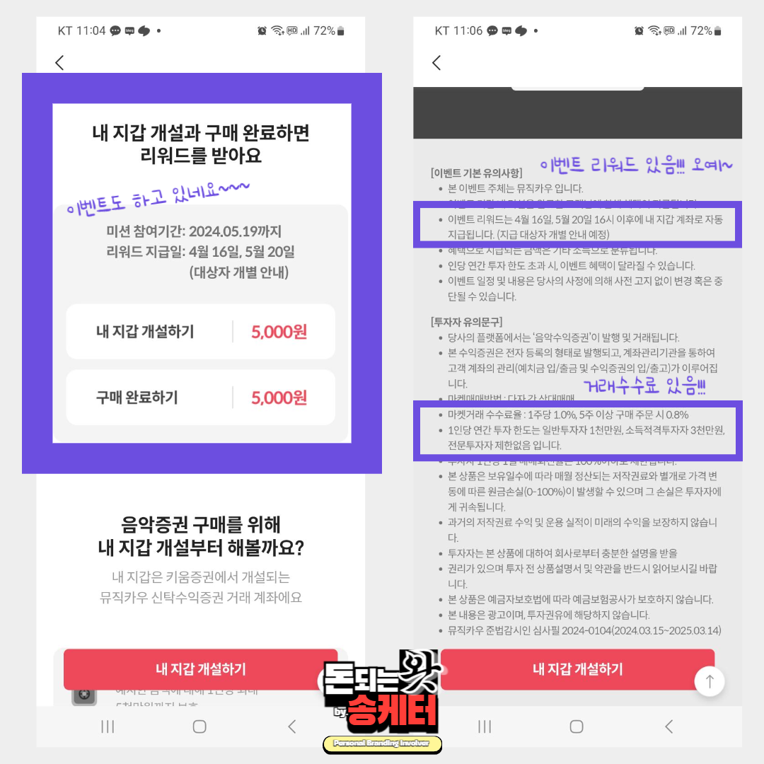 뮤직카우 지갑개설 및 투자 시작하면, 리워드 지급