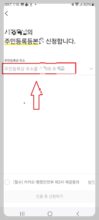 카카오톡 등본 발급