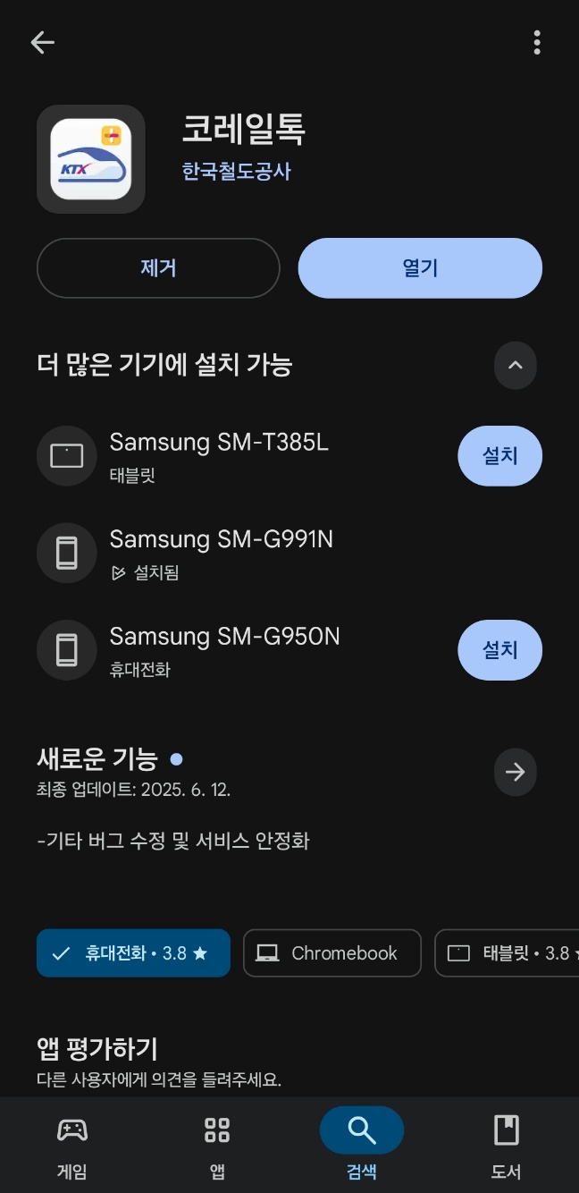 코레일 기차표 예매