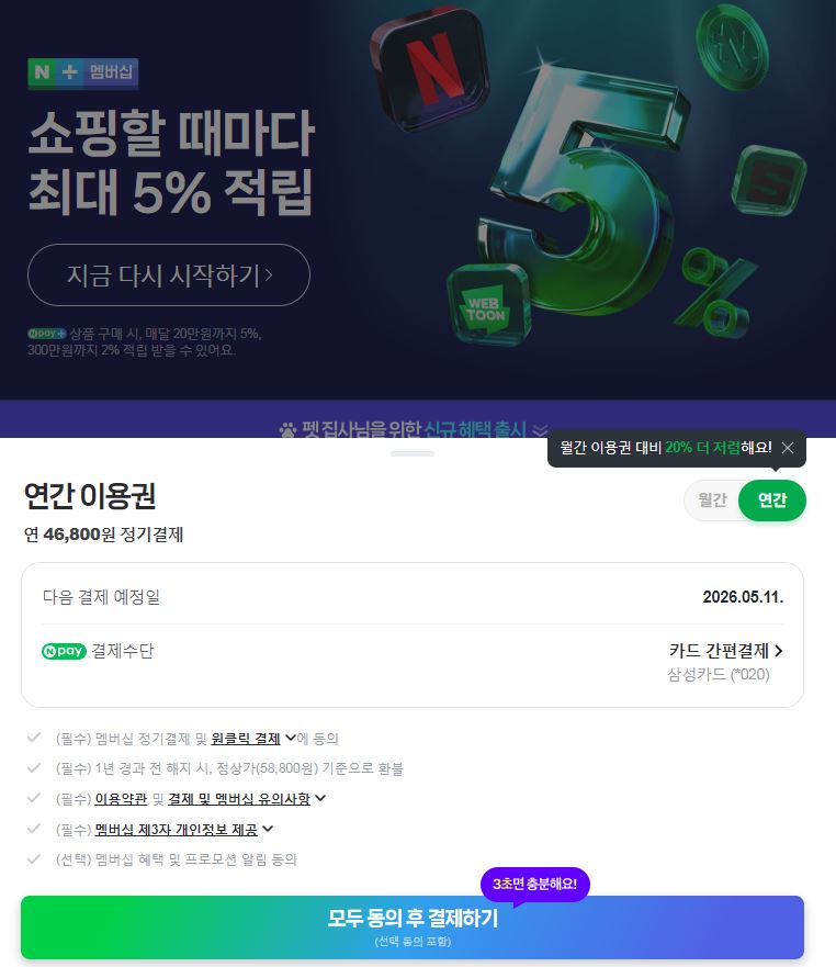 네이버플러스멤버십 넷플릭스