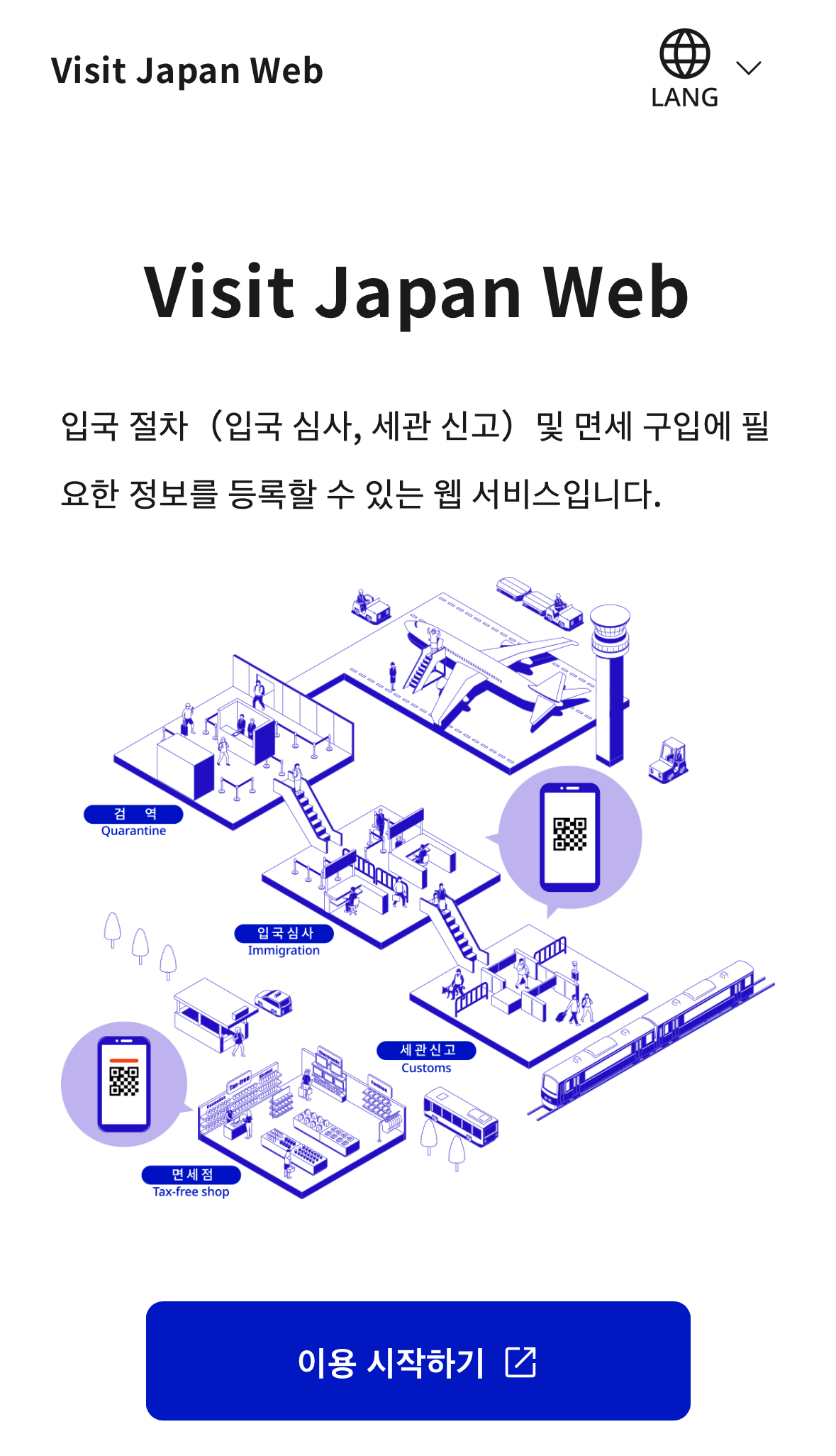 비짓재팬(Visit Japan Web) 메인 화면