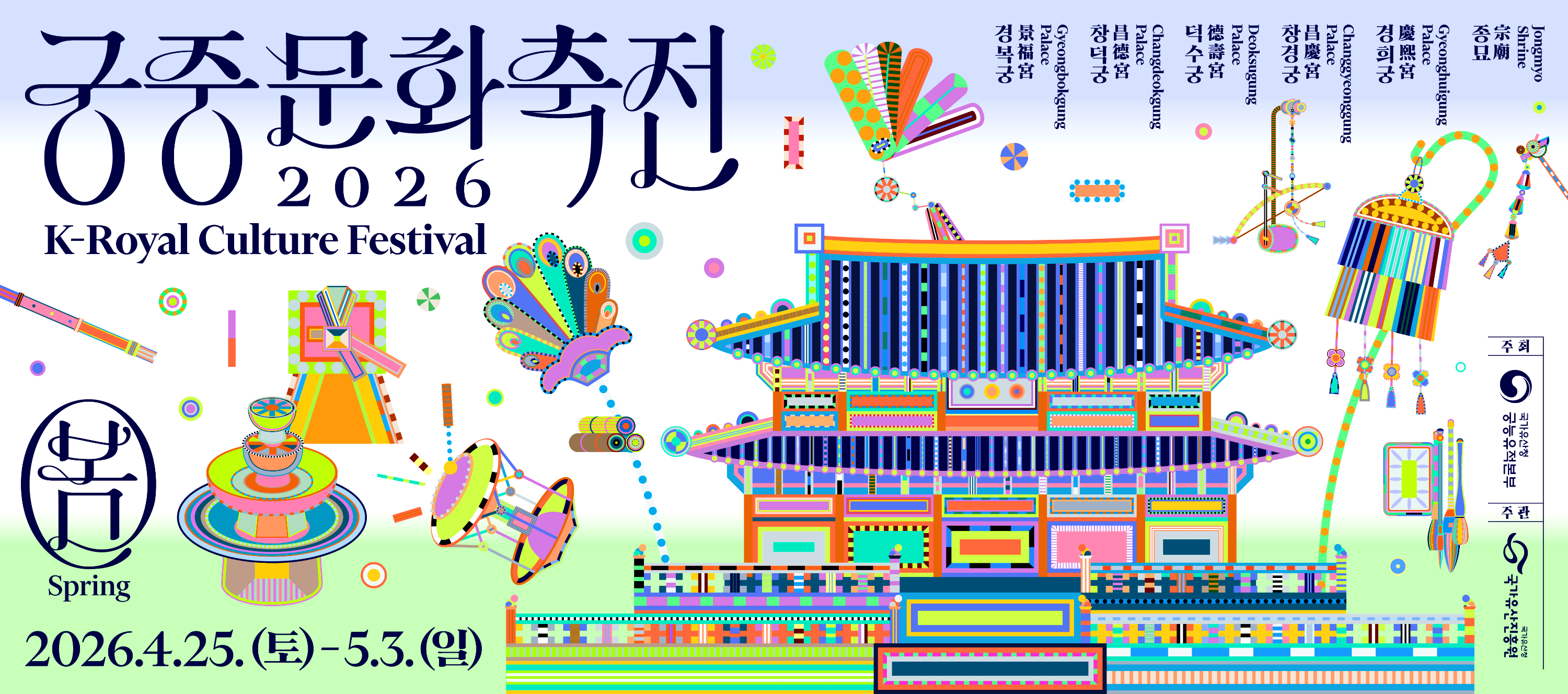 궁중문화축전