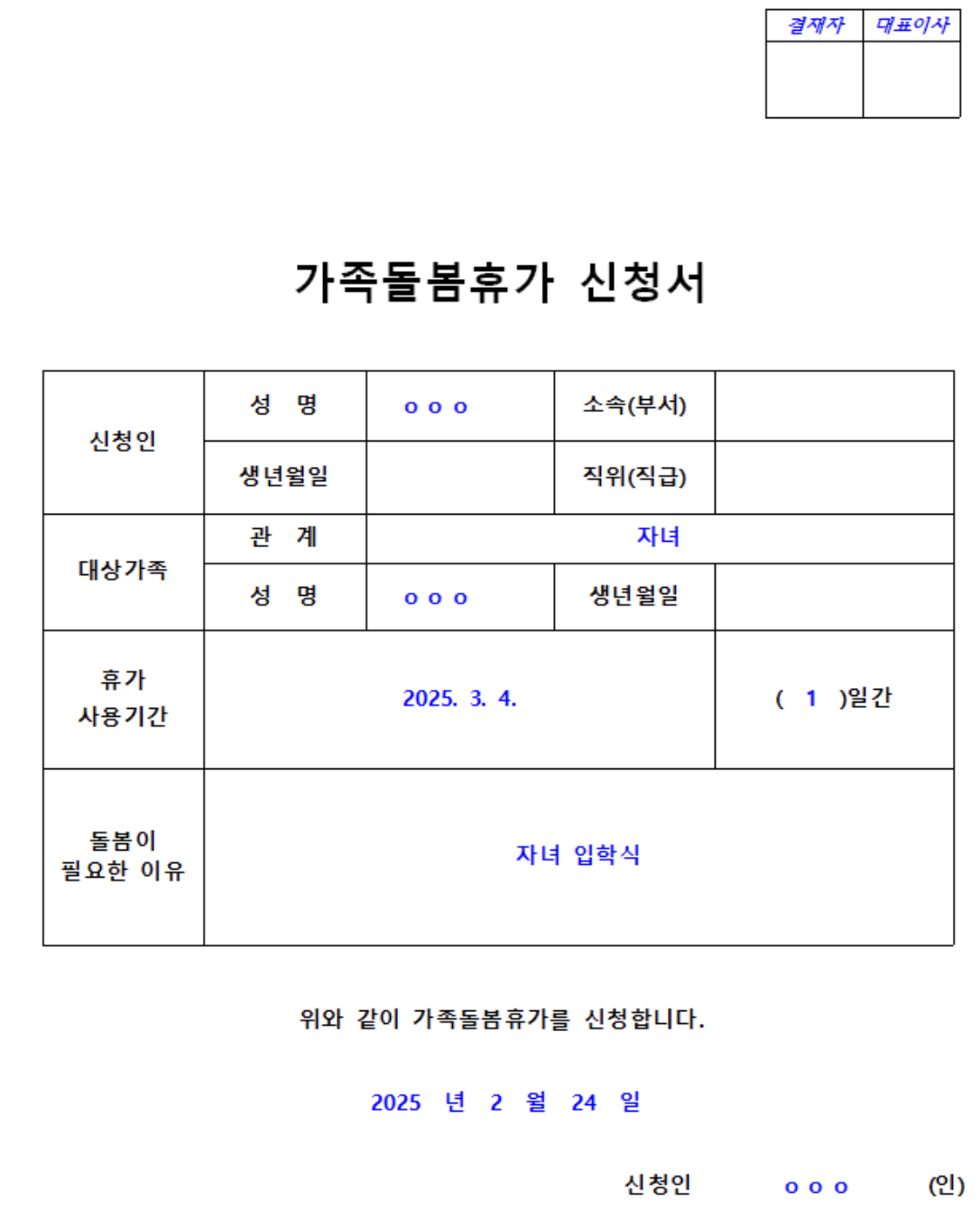 가족돌봄휴가 신청서 미리보기