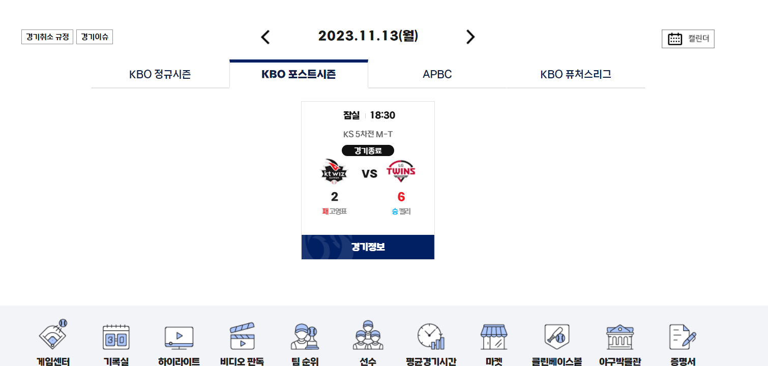 역대 프로야구 우승팀