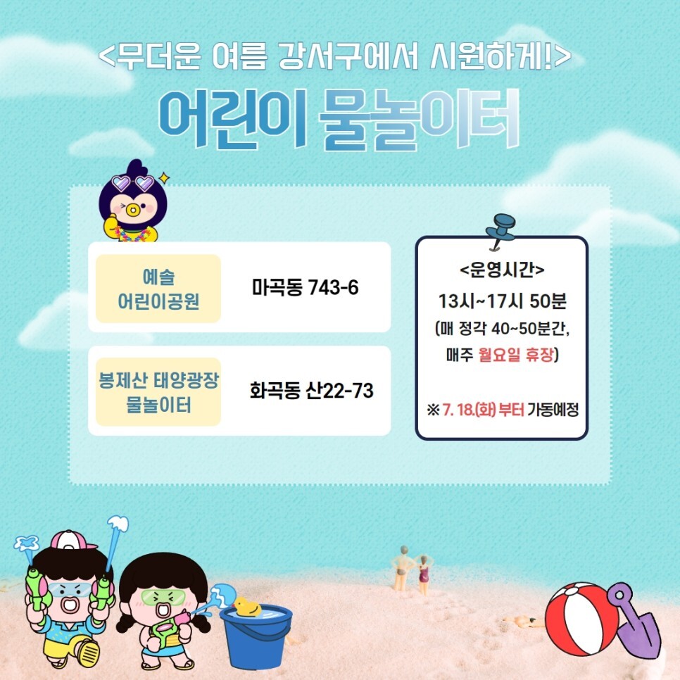 예솔 어린이공원 봉제산 태양광장