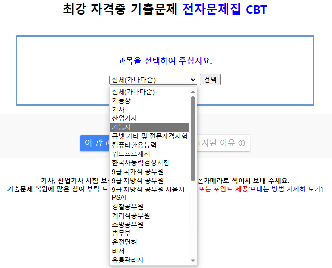 CBT를 활용한 환경기능사 기출문제 풀이