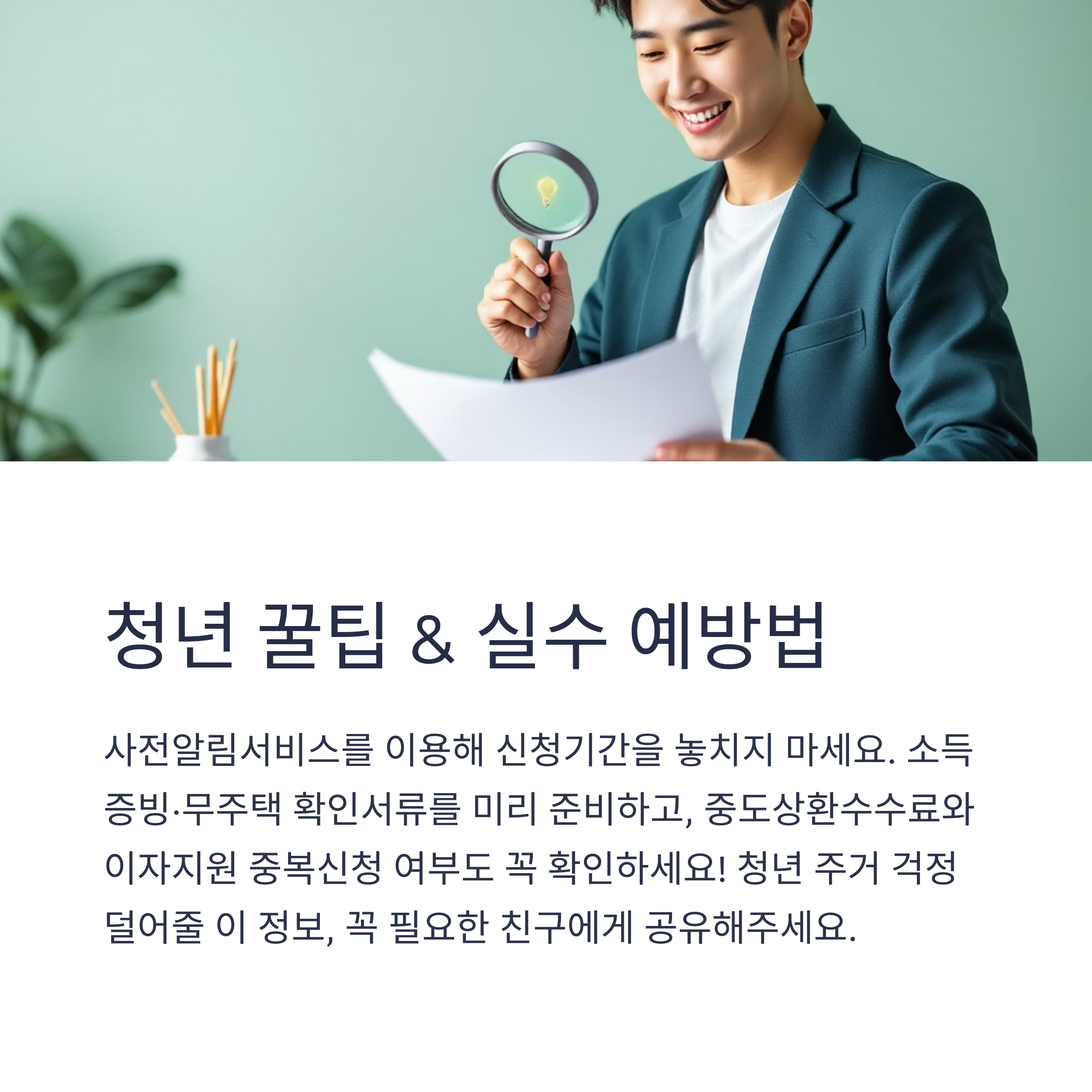 청년 전세대출, 이자지원 총정리