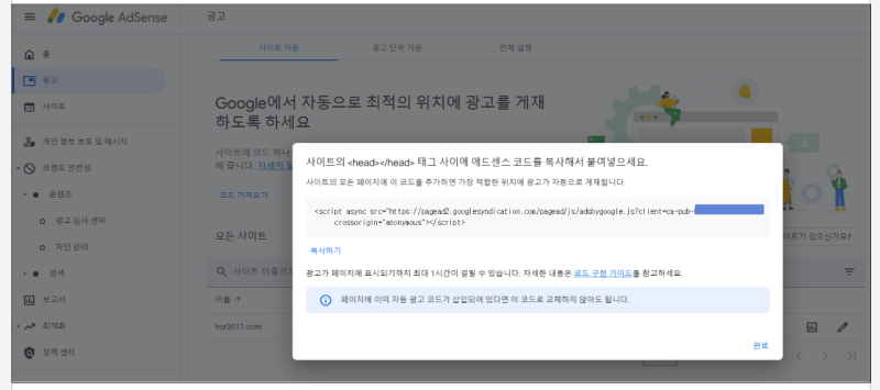 광고-코드-삽입-방법