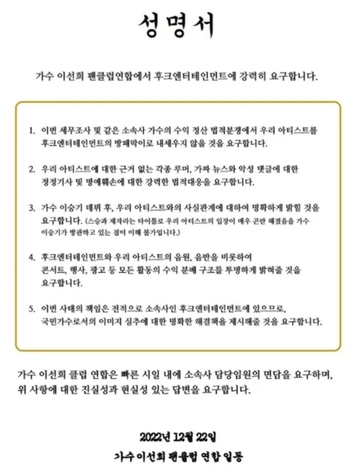 이선희-팬클럽-성명서