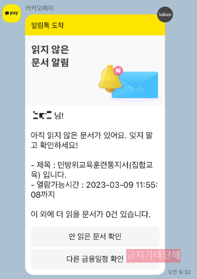 민방위-교육통지서