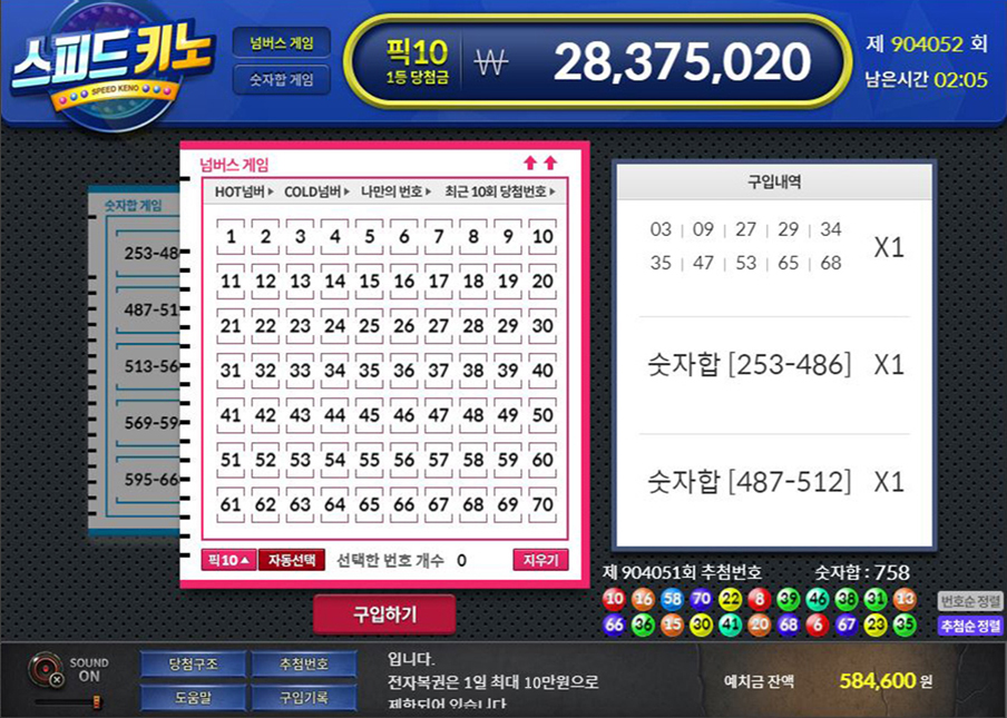 스피드키노
