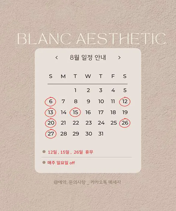 블랑에스테틱