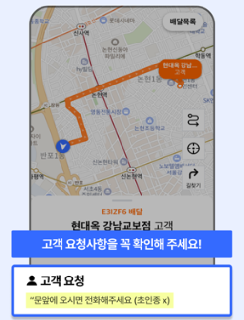 쿠팡이츠 배달파트너 배달 주소 이동