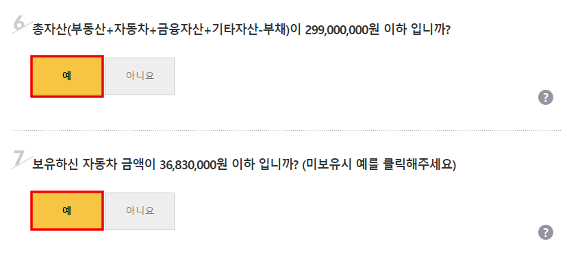 행복주택-총자산-자동차가액-선택