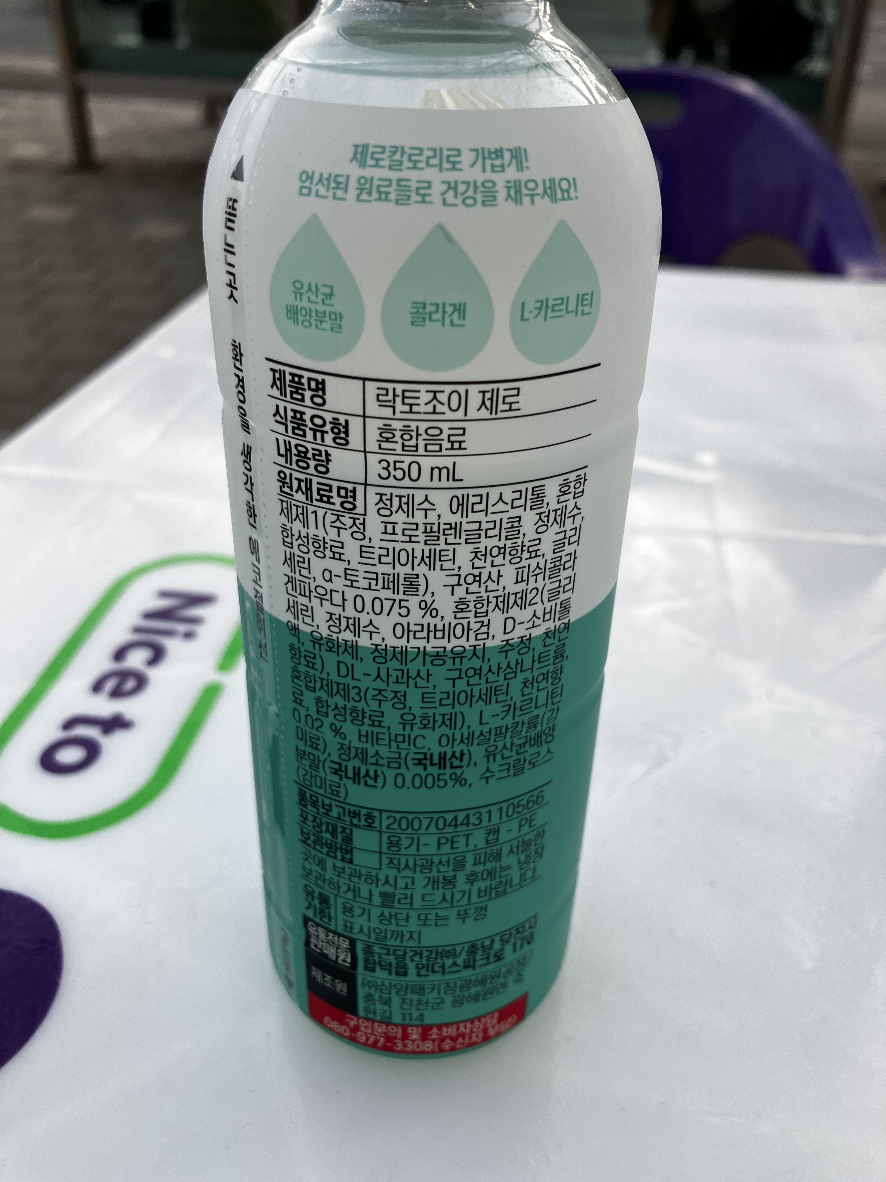 락토조이 제로 영양정보