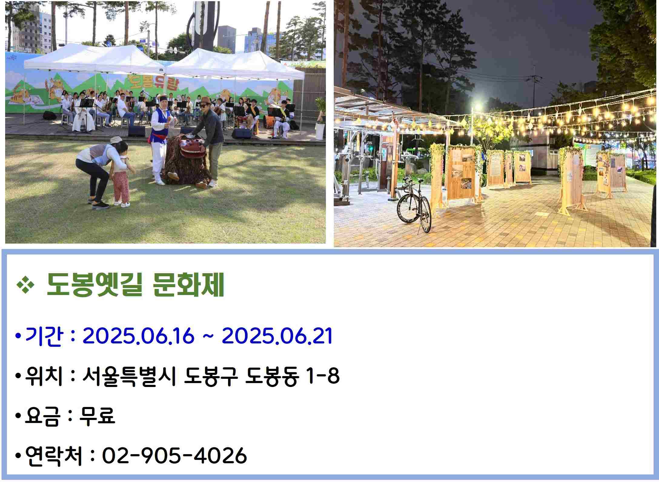 도봉옛길 문화제