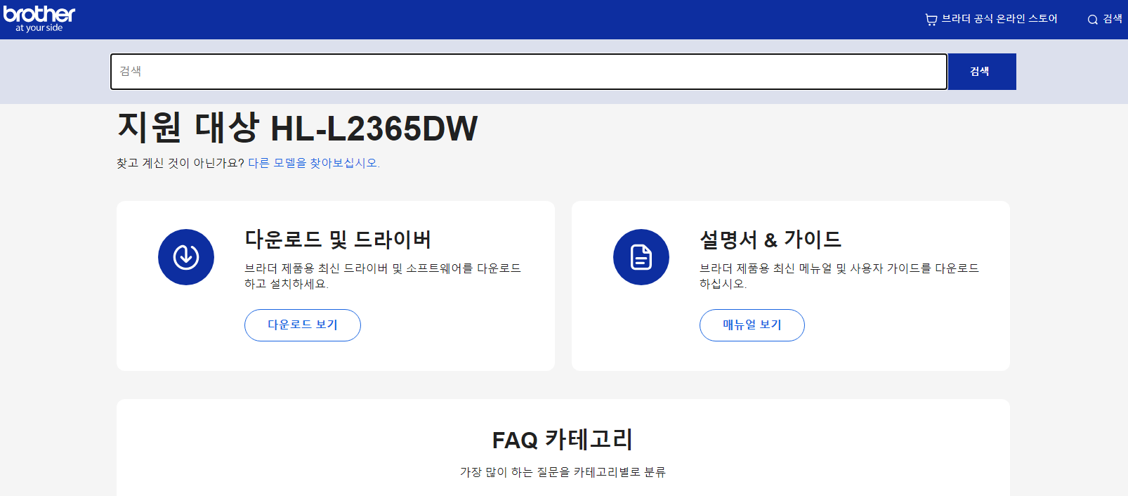 브라더 프린터 지원 대상
