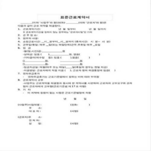 표준근로계약서 이미지