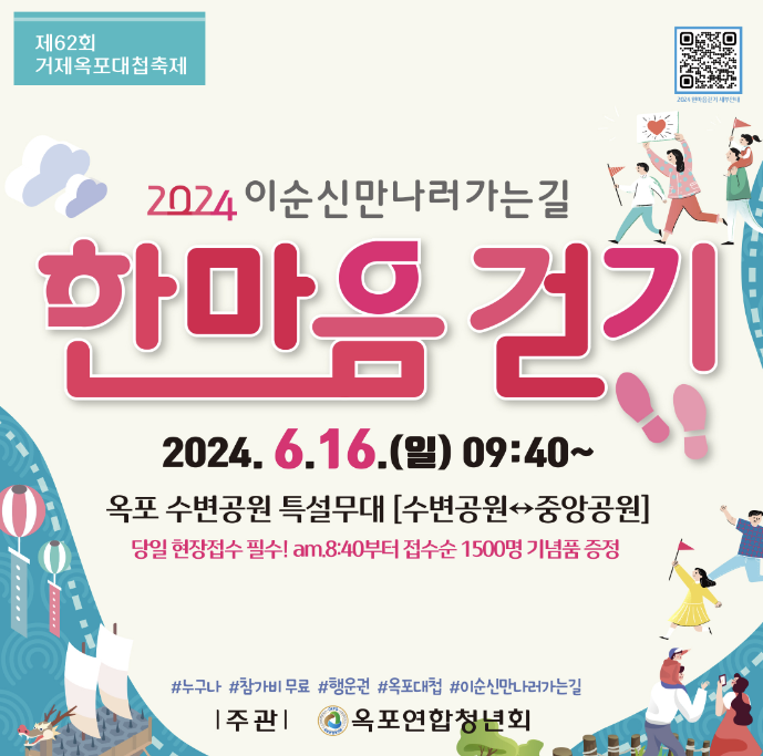 이순신만나러가는길 한마음 걷기