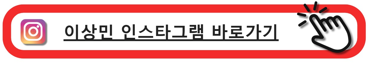 이상민인스타그램
