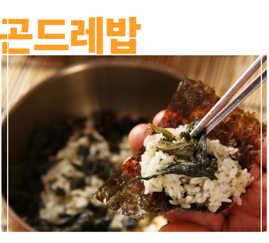 곤드레밥 하는법