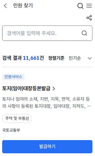 정부24 앱