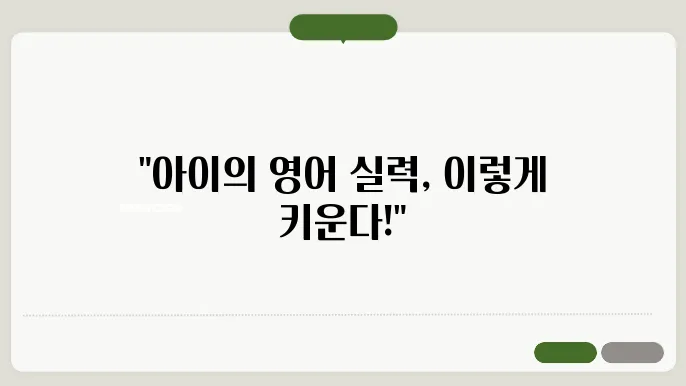 어린이화상영어 정보 총정리