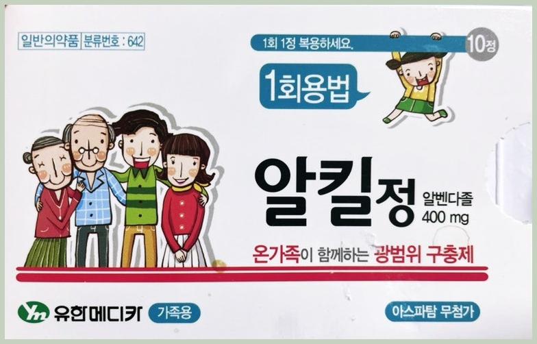 구충제 섭취시 주의 사항