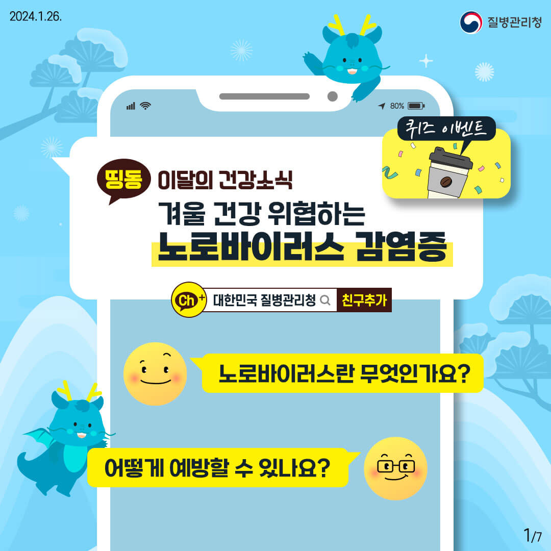 노로바이러스