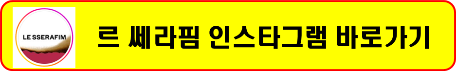 르 쎄라핌