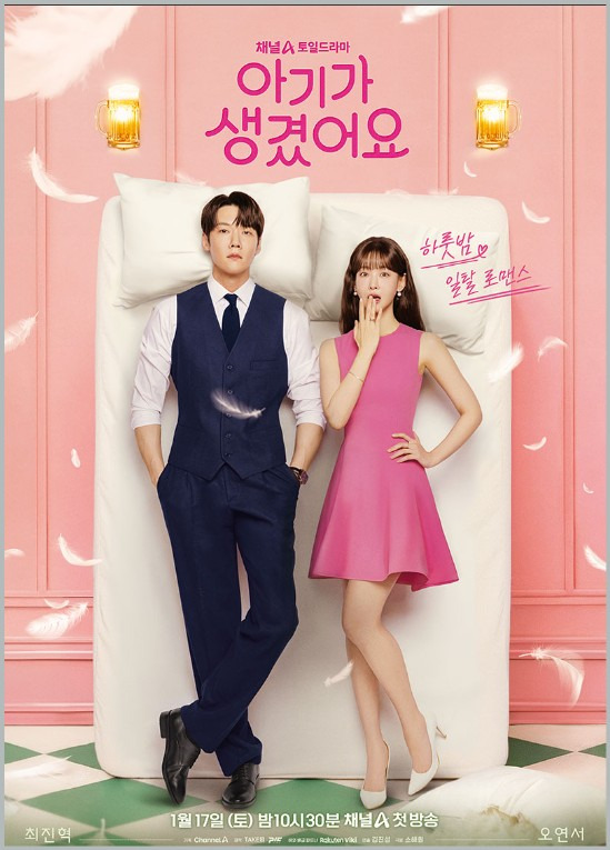 아기가 생겼어요 드라마 웹툰 기본정보 등장인물 출연진