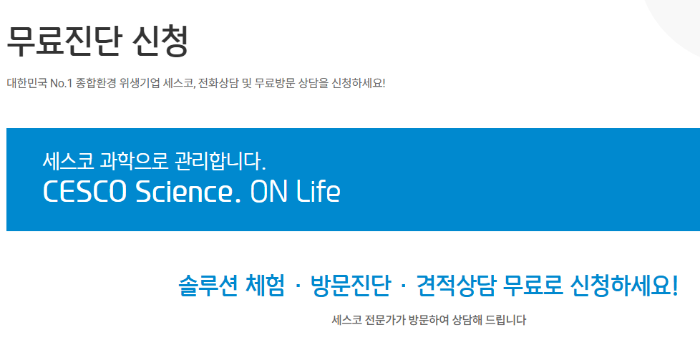 무료진단 신청