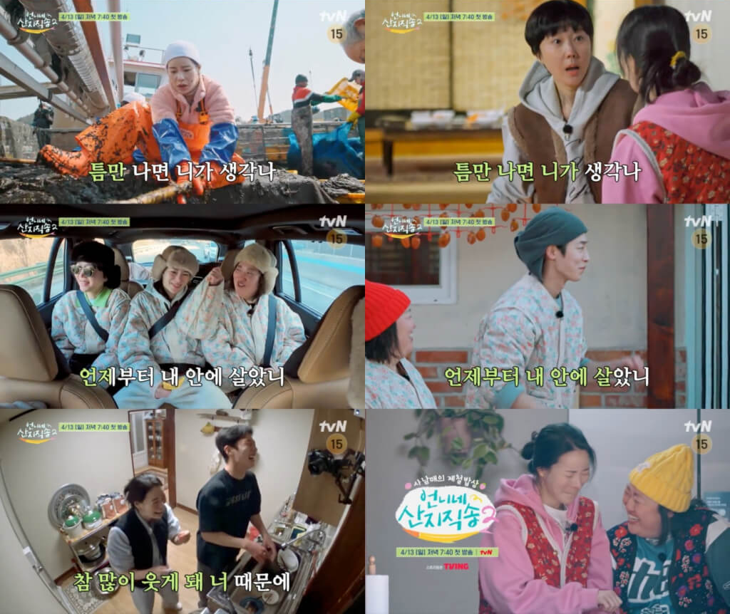 언니네 산지직송 시즌2