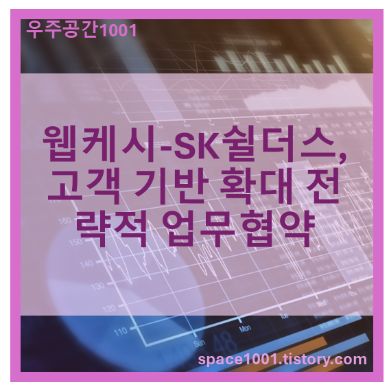 웹케시