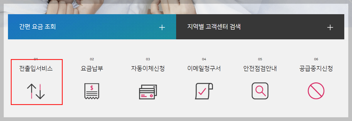 도시가스 전입신고