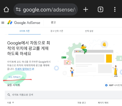 구글-애드센스-신청-시-반드시-넣어야-할-'구글-애드센스 광고'-코드!