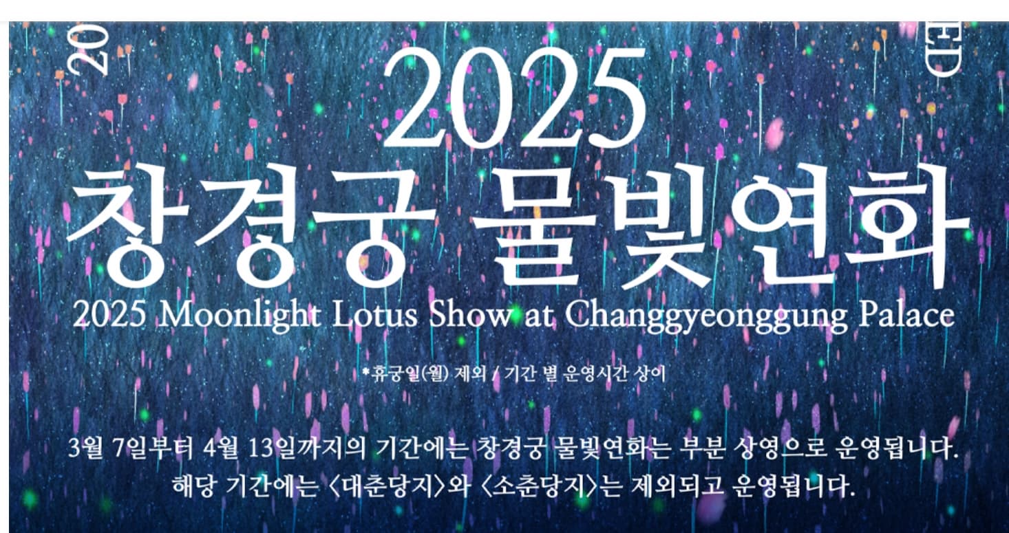 2025 궁중문화축전 일정·장소·프로그램 총정리｜서울 봄축제 추천