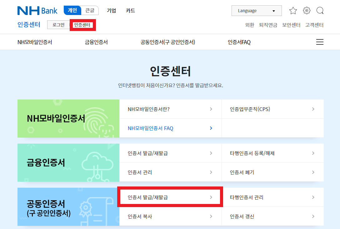 농협-인터넷뱅킹-홈페이지