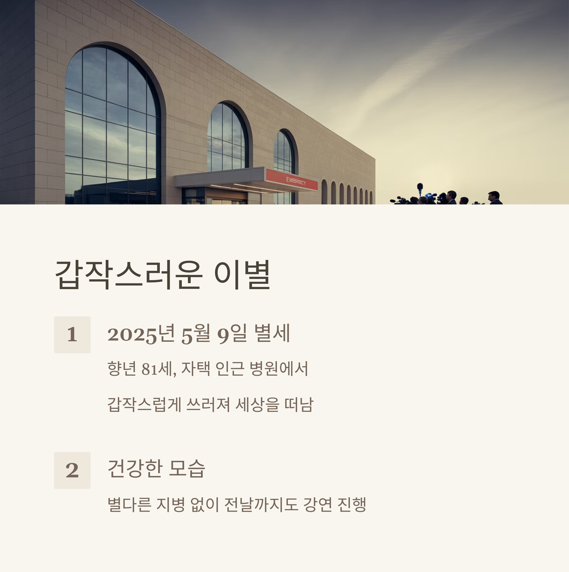 우리의 영원한 뽀빠이 아저씨 이상용 별세