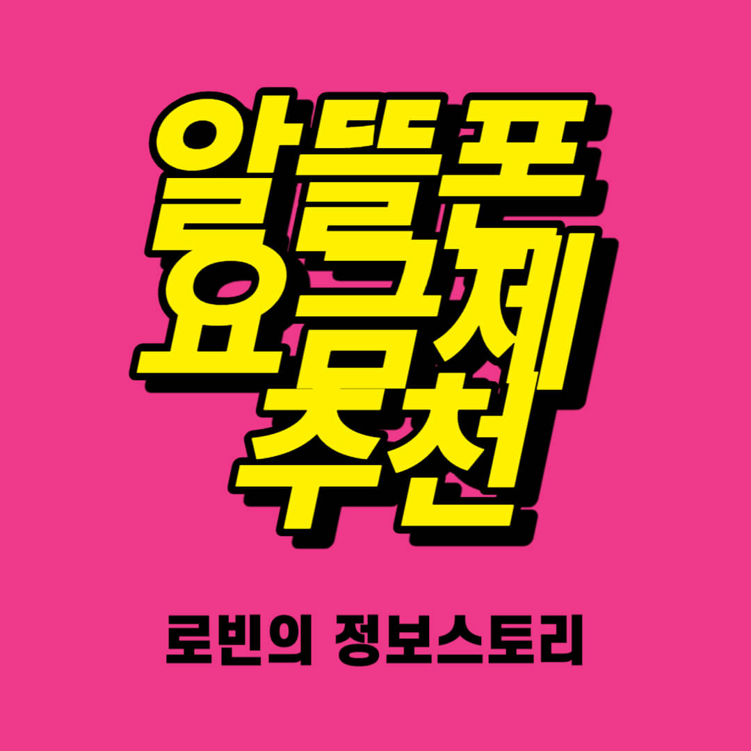 알뜰폰 요금제 추천 썸네일