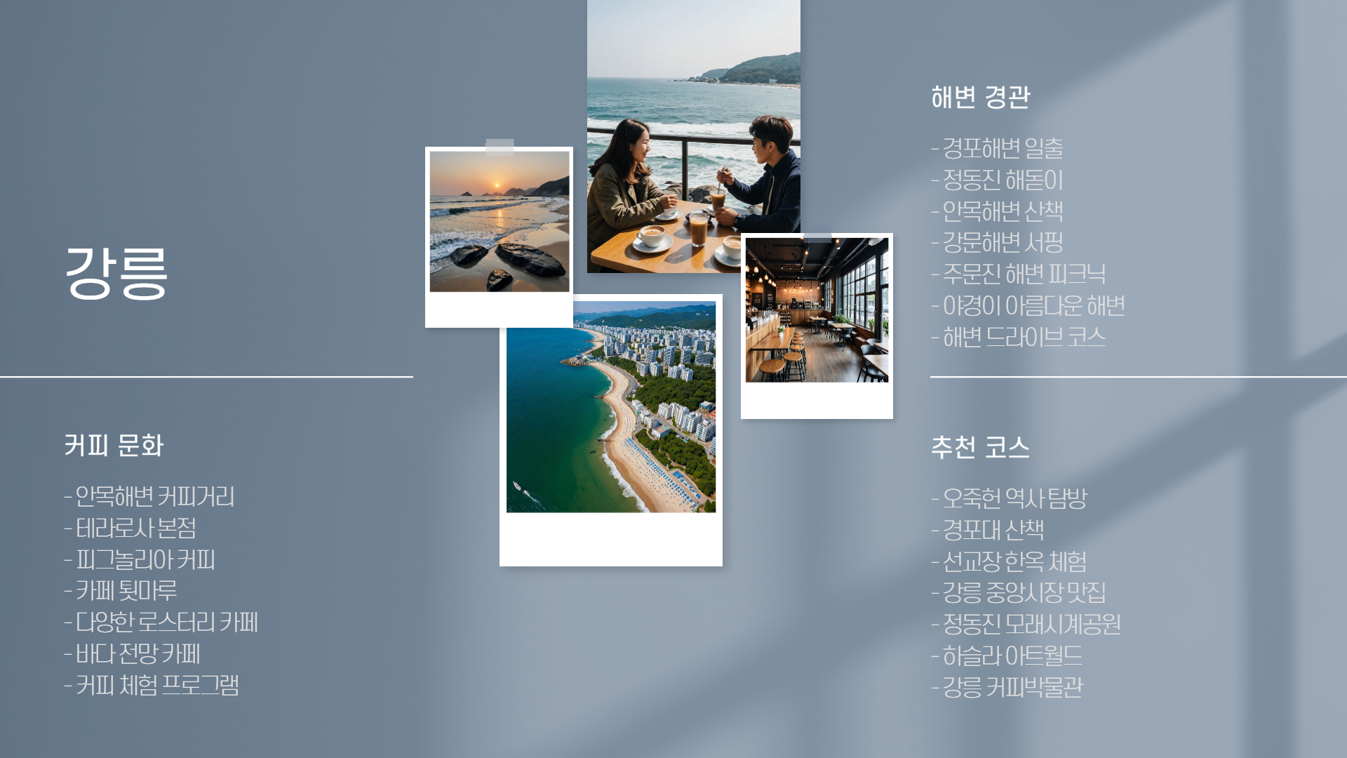 국내 신혼여행지 추천 TOP 5