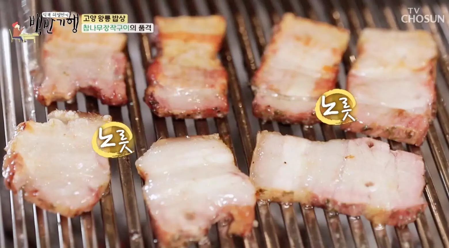 식객-백반-기행-참나무-장작-구이-통-삼겹살-구이-위치