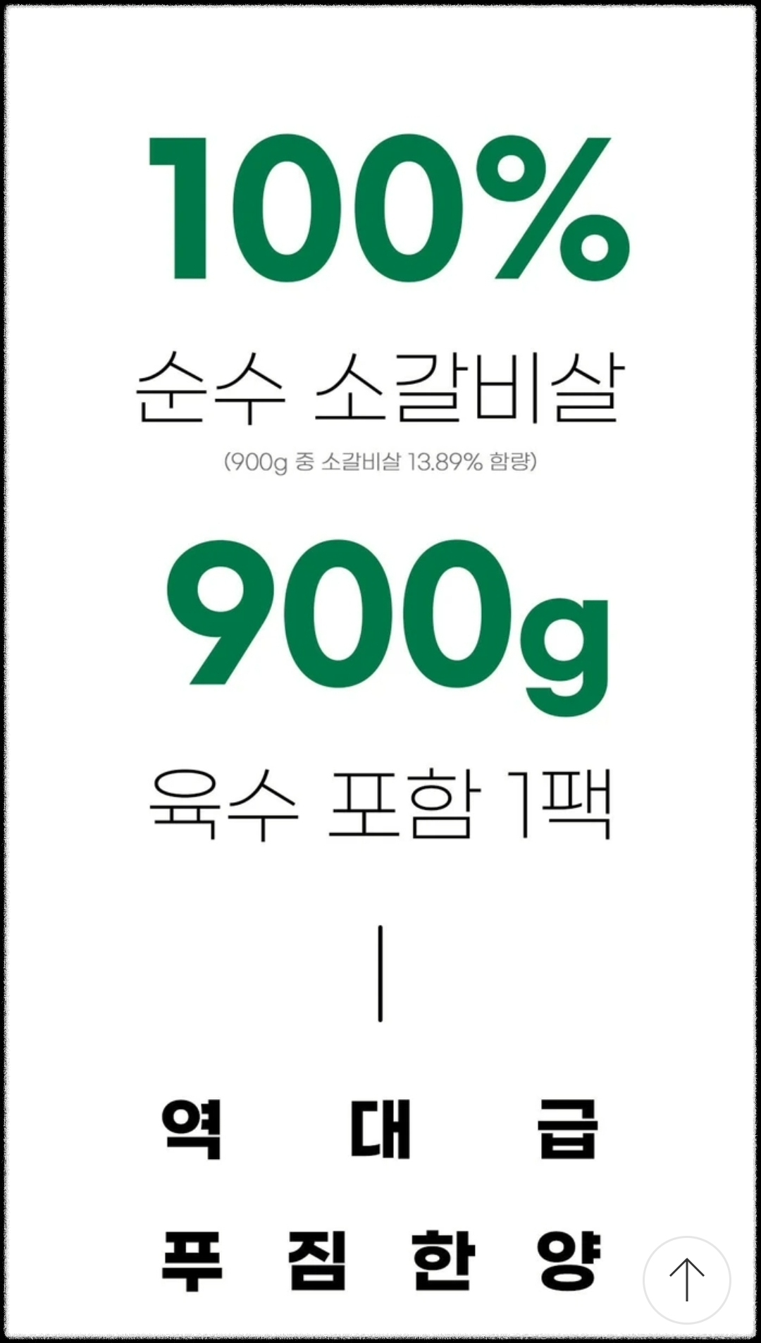 해화당 뼈없는 갈비탕 특징 2 (출처: CJ온스타일)