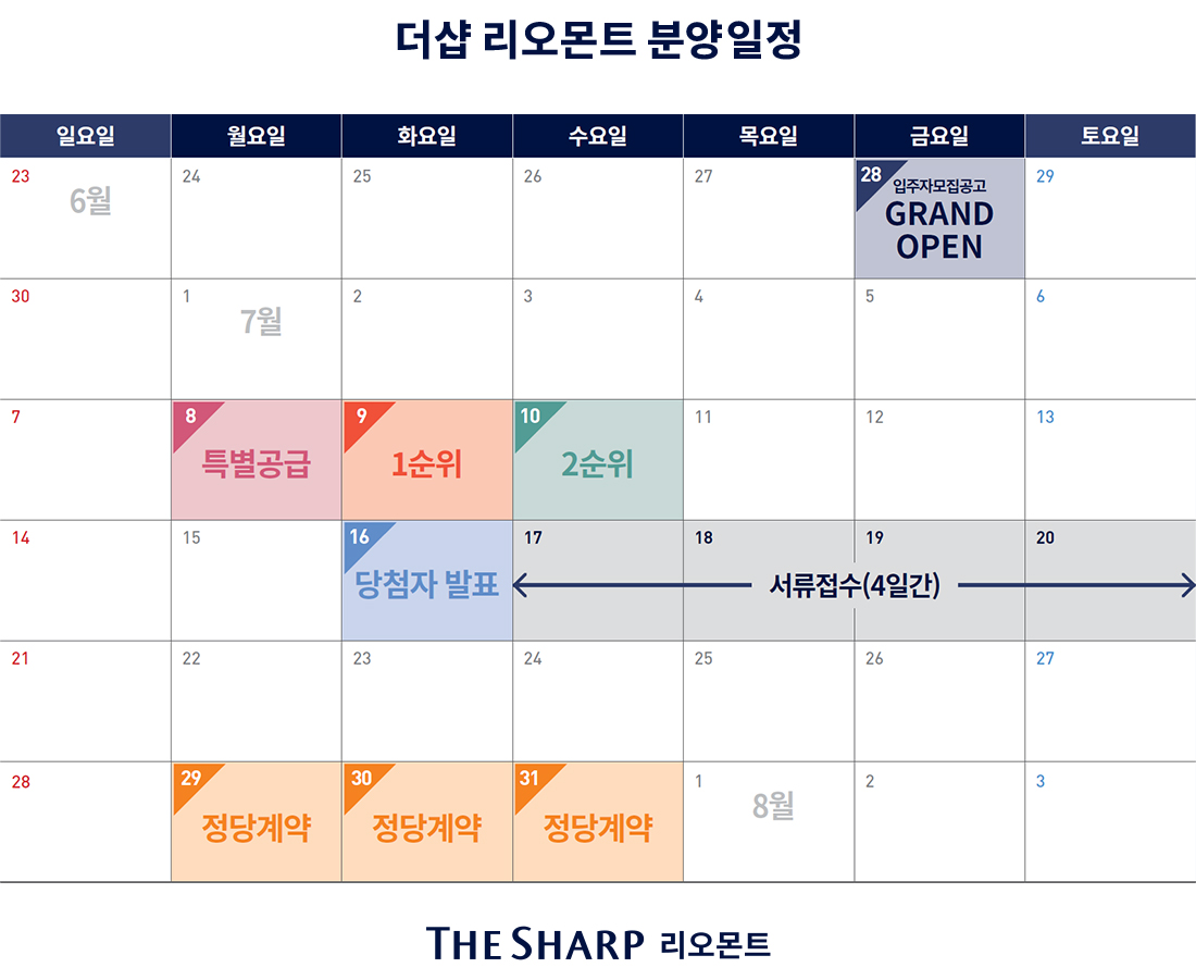 더샵-리오몬트-분양캘린더